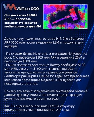 Clio Hits $500M ARR — Legal Sector Goes Mainstream for AI