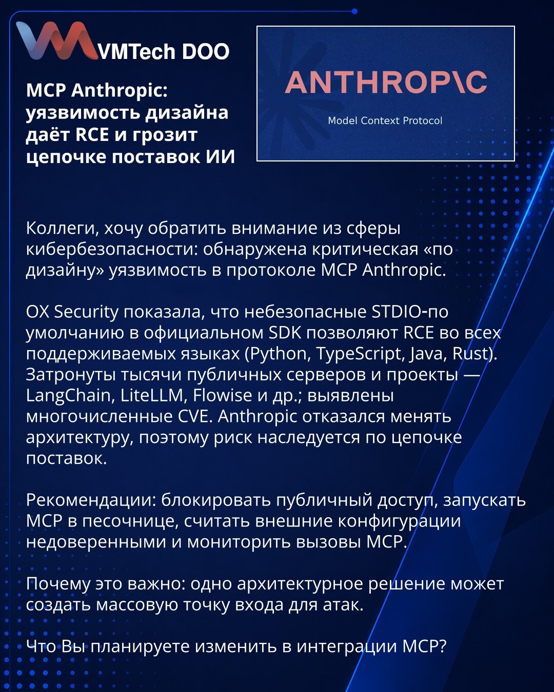 MCP Anthropic: ranjivost po dizajnu omogućava RCE i preti lancu snabdevanja AI

Kolege, želim da skrenem pažnju iz oblasti kibernetske bezbednosti: otkrivena je kritična ranjivost 'po dizajnu' u protokolu MCP Anthropic.

OX Security je pokazao da nesigurni STDIO podrazumevani u zvaničnom SDK omogućavaju RCE u svim podržanim jezicima (Python, TypeScript, Java, Rust). Pogođeni su hiljade javnih servera i projekata — LangChain, LiteLLM, Flowise i dr.; otkriveno je više CVE. Anthropic je odbio da me