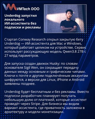 Conway Research запустила локального ИИ-ассистента Underdog