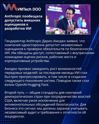 Anthropic допустит внешних оценщиков к проверке безопасности ИИ
