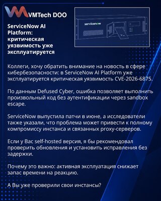 ServiceNow AI Platform: критическая уязвимость уже эксплуатируется