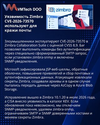 Aktivna zloupotreba Zimbra propusta vodi do krađe podataka
