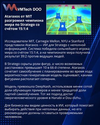 Ataraxos AI Surpasses Top Stratego Players in Hidden-Information Games