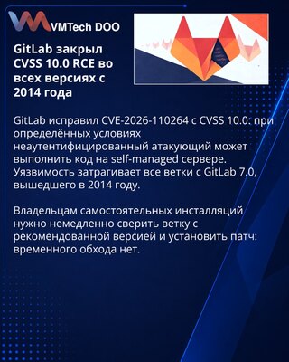 GitLab исправил критическую RCE-уязвимость во всех версиях с 2014 года