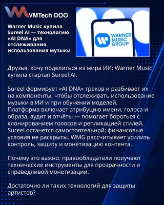 Warner Music купила Sureel AI — технологию «AI DNA» для отслеживания использования музыки