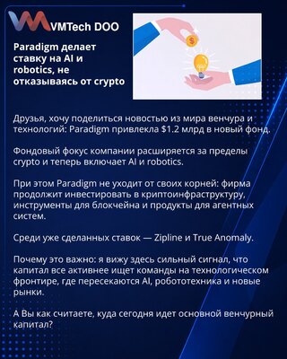 Paradigm ulaže u AI i robotiku, ne odustajući od kripta