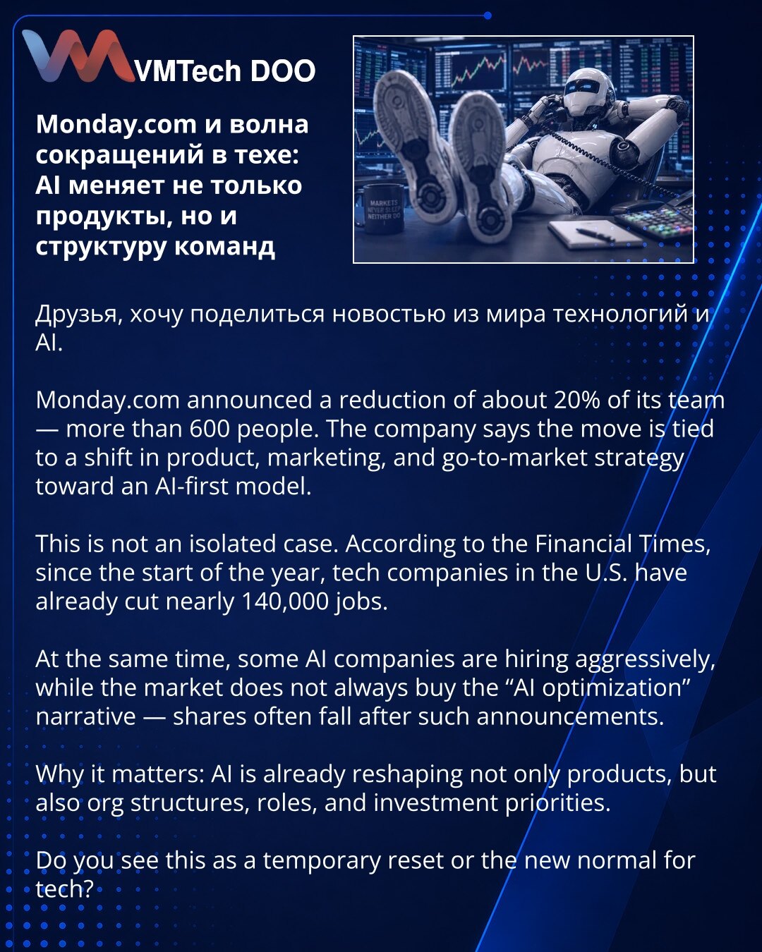 Monday.com и волна сокращений в техе: AI меняет не только продукты, но и структуру команд