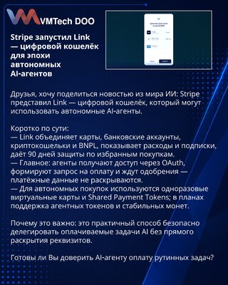 Stripe запустил Link — цифровой кошелёк для эпохи автономных AI‑агентов