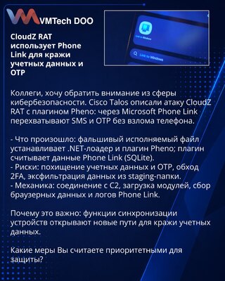 CloudZ RAT использует Phone Link для кражи учетных данных и OTP
