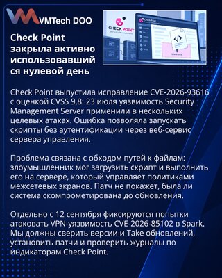 Check Point patches exploited Security Management Server flaw