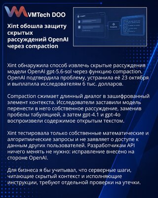 OpenAI zakrpila propust u sažimanju skrivenog rezonovanja