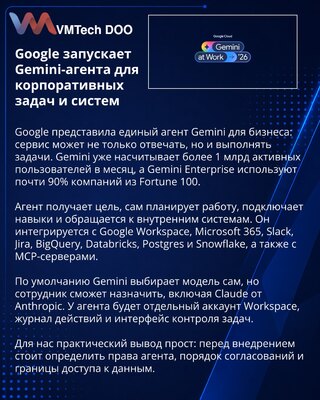 Google представила Gemini-агента для корпоративных систем