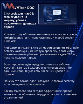 ClickLock для macOS: stealer давит на жертву, убивая приложения до ввода пароля