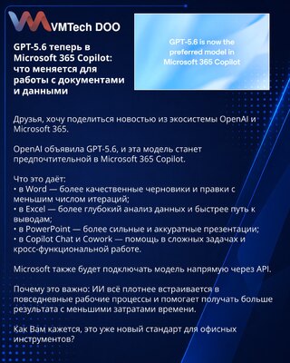 GPT-5.6 Is Now in Microsoft 365 Copilot: What Changes for Working with Documents and Data