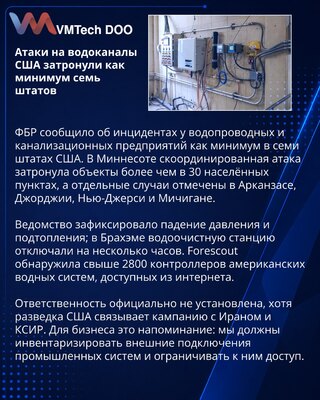 ФБР сообщило о кибератаках на водные системы минимум в семи штатах США