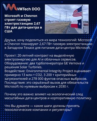 Microsoft i Chevron grade gasnu elektranu od 2,67 GW za data-centar u SAD