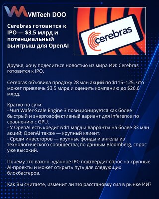 Cerebras se priprema za IPO — 3,5 mlrd USD i potencijalna dobit za OpenAI