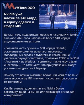 Nvidia je već uložila 40 milijardi USD u equity-poslove u oblasti veštačke inteligencije