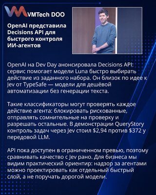 OpenAI анонсировала Decisions API для контроля действий ИИ-агентов