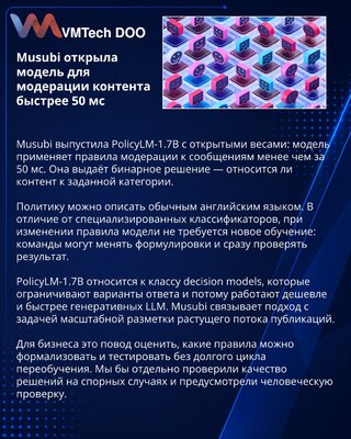 Musubi открыла PolicyLM-1.7B для модерации контента в реальном времени