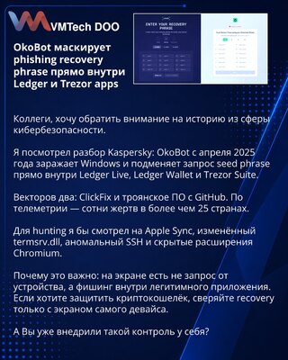 OkoBot маскирует phishing recovery phrase прямо внутри Ledger и Trezor apps