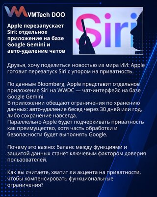 Apple перезапускает Siri: отдельное приложение на базе Google Gemini и авто-удаление чатов