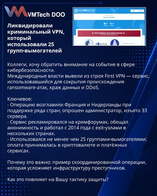 Neutralisan kriminalni VPN koji su koristile 25 grupa za iznudu