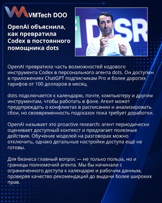 OpenAI объяснила переход от Codex к персональному агенту dots