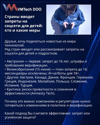 Страны вводят запреты на соцсети для детей: кто и какие меры
