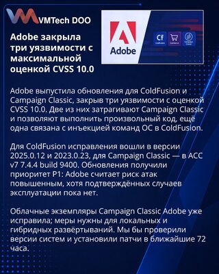 Adobe устранила критические уязвимости в ColdFusion и Campaign Classic