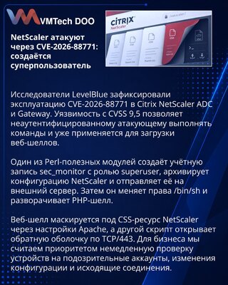 NetScaler attacks create superuser accounts and hide web shells