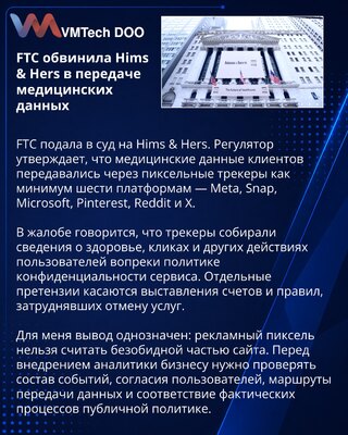 FTC optužuje Hims & Hers za deljenje medicinskih podataka sa oglašivačkim platformama