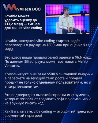 Lovable может удвоить оценку до $13,2 млрд — сигнал для рынка vibe coding