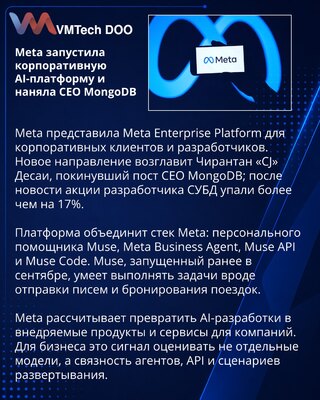 Meta запустила Enterprise Platform и назначила главой CEO MongoDB