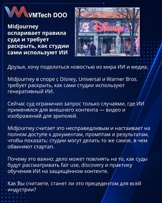 Midjourney оспаривает правила суда и требует раскрыть, как студии сами используют ИИ