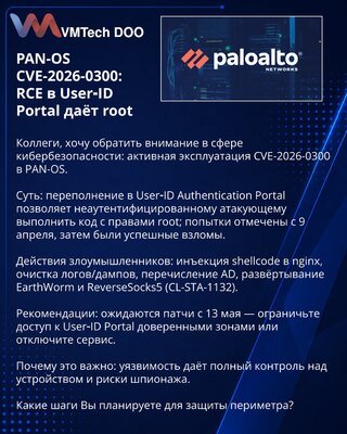 PAN-OS CVE-2026-0300: RCE u User‑ID Portal daje root