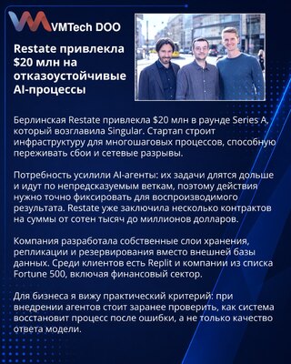 Restate привлекла $20 млн на устойчивое выполнение AI-процессов