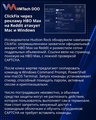Hijacked HBO Max Reddit account used in ClickFix malware campaign