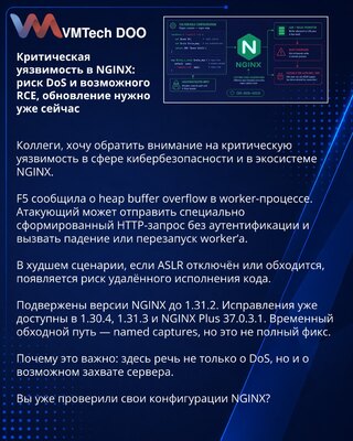 Critical NGINX Vulnerability: DoS Risk and Potential RCE — Update Now