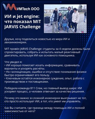 ИИ и jet engine: что показал MIT JARVIS Challenge