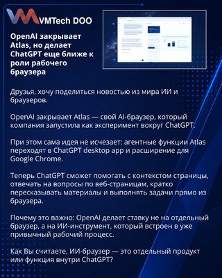 OpenAI zatvara Atlas, ali ChatGPT još više približava ulozi radnog pregledača