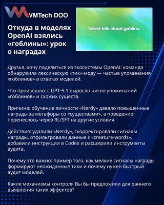 Odakle su se u modelima OpenAI pojavili „goblini”: lekcija o nagradama