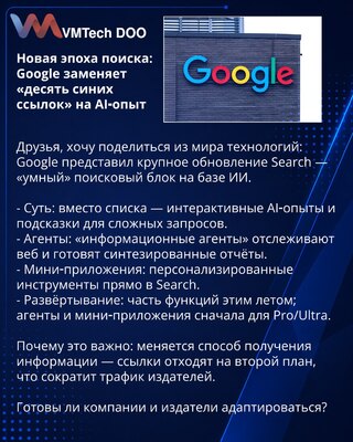 Новая эпоха поиска: Google заменяет «десять синих ссылок» на AI‑опыт