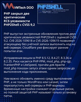 PHP releases emergency fixes for two PHP2Shell RCE vulnerabilities