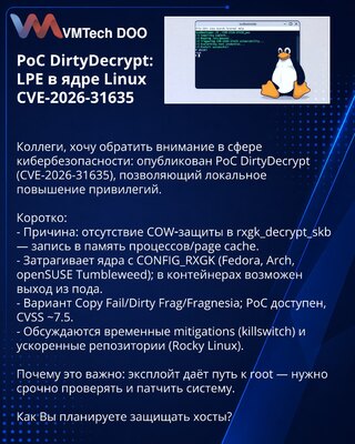 PoC DirtyDecrypt: LPE в ядре Linux CVE-2026-31635
