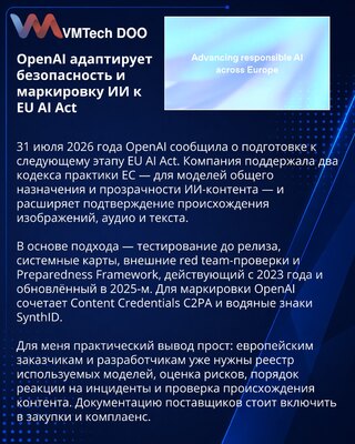 OpenAI podržao dva kodeksa EU i proširio mere za bezbednu primenu AI-ja