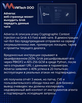 Adversa сообщила о риске утечки данных чата Grok через веб-страницы