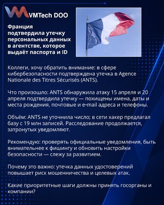 Francuska potvrdila curenje ličnih podataka iz agencije koja izdaje pasoše i ID