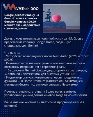 Google делает ставку на Gemini: новая колонка Google Home за $99.99 меняет взаимодействие с умным домом