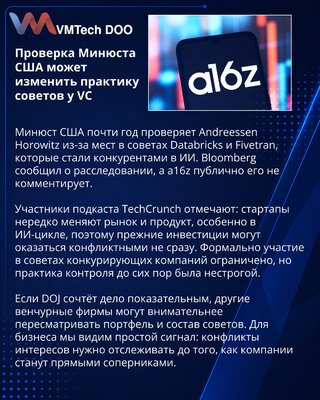 Istraga DOJ-a otvara pitanje sukoba interesa u VC odborima